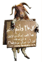 mouton youbarik al 3id
